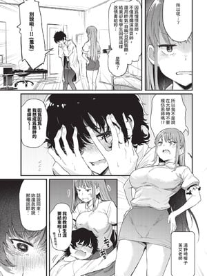 [ナスムスビム] 小鳥遊先生は恋がしたい (COMIC BAVEL 2025年12月号)｜小鳥遊老師想談戀愛 [中国翻訳] [無修正] [DL版]_03