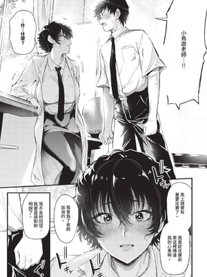[ナスムスビム] 小鳥遊先生は恋がしたい (COMIC BAVEL 2025年12月号)｜小鳥遊老師想談戀愛 [中国翻訳] [無修正] [DL版]_07
