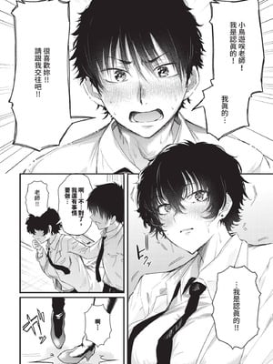 [ナスムスビム] 小鳥遊先生は恋がしたい (COMIC BAVEL 2025年12月号)｜小鳥遊老師想談戀愛 [中国翻訳] [無修正] [DL版]_08