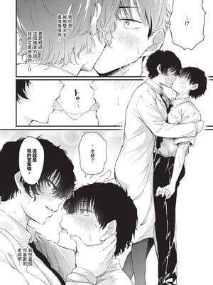 [ナスムスビム] 小鳥遊先生は恋がしたい (COMIC BAVEL 2025年12月号)｜小鳥遊老師想談戀愛 [中国翻訳] [無修正] [DL版]_10