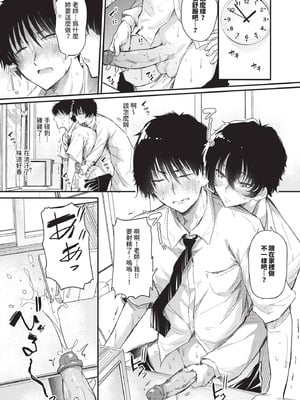 [ナスムスビム] 小鳥遊先生は恋がしたい (COMIC BAVEL 2025年12月号)｜小鳥遊老師想談戀愛 [中国翻訳] [無修正] [DL版]_11