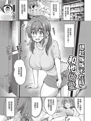 [ヲナヲ] 姉の居ぬ間にハメたくて (COMIC BAVEL 2025年12月号)｜想趁姊姊不在時和他做愛 [中国翻訳] [無修正] [DL版]
