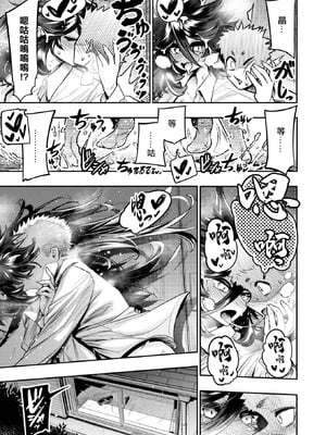 [山草遊] でっかいは可愛い! (コミックホットミルク 2025年12月号) [中国翻訳] [DL版]_25