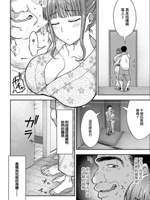 [桐野いつき] 寝取り旅館 ～ドクズおじさんのネトネトしつこい美少女凌辱～ 1-10｜寝取的旅館 ～人渣大叔的堅持不懈的美少女凌辱～ 1-10 [中国翻訳]_01_16_yoyg