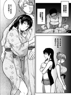 [桐野いつき] 寝取り旅館 ～ドクズおじさんのネトネトしつこい美少女凌辱～ 1-10｜寝取的旅館 ～人渣大叔的堅持不懈的美少女凌辱～ 1-10 [中国翻訳]_03_04_iijb