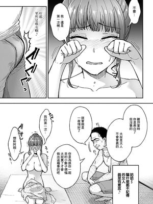 [桐野いつき] 寝取り旅館 ～ドクズおじさんのネトネトしつこい美少女凌辱～ 1-10｜寝取的旅館 ～人渣大叔的堅持不懈的美少女凌辱～ 1-10 [中国翻訳]_03_09_qgid