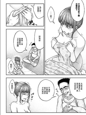 [桐野いつき] 寝取り旅館 ～ドクズおじさんのネトネトしつこい美少女凌辱～ 1-10｜寝取的旅館 ～人渣大叔的堅持不懈的美少女凌辱～ 1-10 [中国翻訳]_03_10_vmjk