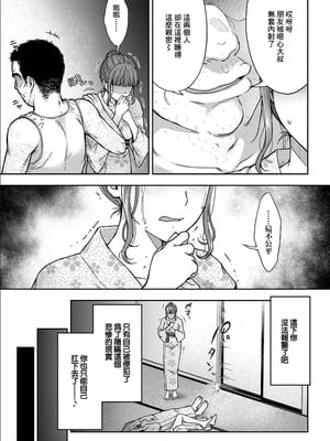 [桐野いつき] 寝取り旅館 ～ドクズおじさんのネトネトしつこい美少女凌辱～ 1-10｜寝取的旅館 ～人渣大叔的堅持不懈的美少女凌辱～ 1-10 [中国翻訳]_04_15_myep