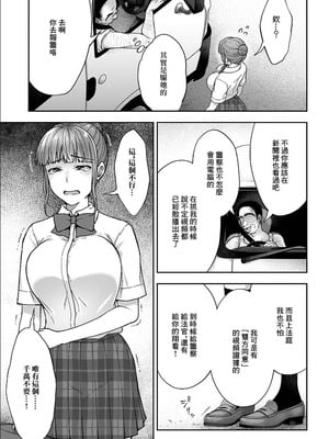 [桐野いつき] 寝取り旅館 ～ドクズおじさんのネトネトしつこい美少女凌辱～ 1-10｜寝取的旅館 ～人渣大叔的堅持不懈的美少女凌辱～ 1-10 [中国翻訳]_04_19_obwx