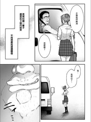 [桐野いつき] 寝取り旅館 ～ドクズおじさんのネトネトしつこい美少女凌辱～ 1-10｜寝取的旅館 ～人渣大叔的堅持不懈的美少女凌辱～ 1-10 [中国翻訳]_04_21_iund