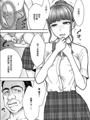 [桐野いつき] 寝取り旅館 ～ドクズおじさんのネトネトしつこい美少女凌辱～ 1-10｜寝取的旅館 ～人渣大叔的堅持不懈的美少女凌辱～ 1-10 [中国翻訳]_05_05_vfiy