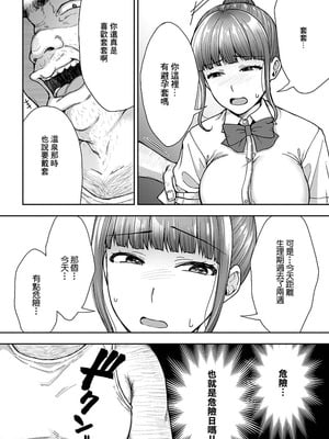 [桐野いつき] 寝取り旅館 ～ドクズおじさんのネトネトしつこい美少女凌辱～ 1-10｜寝取的旅館 ～人渣大叔的堅持不懈的美少女凌辱～ 1-10 [中国翻訳]_05_06_gyab