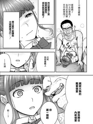 [桐野いつき] 寝取り旅館 ～ドクズおじさんのネトネトしつこい美少女凌辱～ 1-10｜寝取的旅館 ～人渣大叔的堅持不懈的美少女凌辱～ 1-10 [中国翻訳]_05_09_biwu