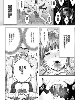 [桐野いつき] 寝取り旅館 ～ドクズおじさんのネトネトしつこい美少女凌辱～ 1-10｜寝取的旅館 ～人渣大叔的堅持不懈的美少女凌辱～ 1-10 [中国翻訳]_05_14_lxjx