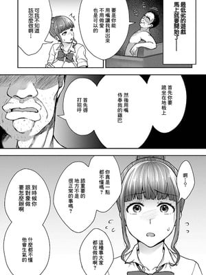 [桐野いつき] 寝取り旅館 ～ドクズおじさんのネトネトしつこい美少女凌辱～ 1-10｜寝取的旅館 ～人渣大叔的堅持不懈的美少女凌辱～ 1-10 [中国翻訳]_06_07_iphv