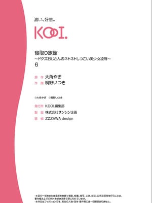 [桐野いつき] 寝取り旅館 ～ドクズおじさんのネトネトしつこい美少女凌辱～ 1-10｜寝取的旅館 ～人渣大叔的堅持不懈的美少女凌辱～ 1-10 [中国翻訳]_06_24_hcnj