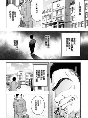 [桐野いつき] 寝取り旅館 ～ドクズおじさんのネトネトしつこい美少女凌辱～ 1-10｜寝取的旅館 ～人渣大叔的堅持不懈的美少女凌辱～ 1-10 [中国翻訳]_07_06_snym