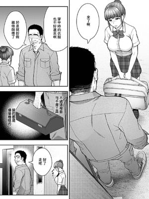 [桐野いつき] 寝取り旅館 ～ドクズおじさんのネトネトしつこい美少女凌辱～ 1-10｜寝取的旅館 ～人渣大叔的堅持不懈的美少女凌辱～ 1-10 [中国翻訳]_07_07_laey