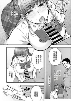 [桐野いつき] 寝取り旅館 ～ドクズおじさんのネトネトしつこい美少女凌辱～ 1-10｜寝取的旅館 ～人渣大叔的堅持不懈的美少女凌辱～ 1-10 [中国翻訳]_07_11_vrox