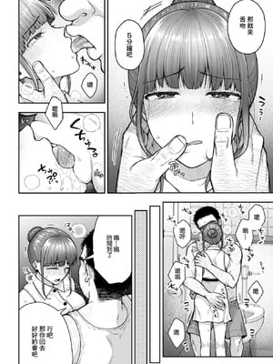 [桐野いつき] 寝取り旅館 ～ドクズおじさんのネトネトしつこい美少女凌辱～ 1-10｜寝取的旅館 ～人渣大叔的堅持不懈的美少女凌辱～ 1-10 [中国翻訳]_08_06_inlx