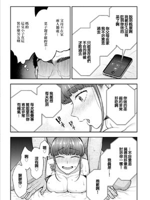 [桐野いつき] 寝取り旅館 ～ドクズおじさんのネトネトしつこい美少女凌辱～ 1-10｜寝取的旅館 ～人渣大叔的堅持不懈的美少女凌辱～ 1-10 [中国翻訳]_09_08_fvvv