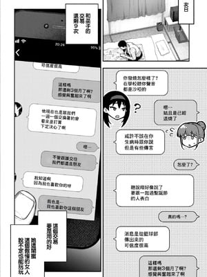 [桐野いつき] 寝取り旅館 ～ドクズおじさんのネトネトしつこい美少女凌辱～ 1-10｜寝取的旅館 ～人渣大叔的堅持不懈的美少女凌辱～ 1-10 [中国翻訳]_09_12_foew