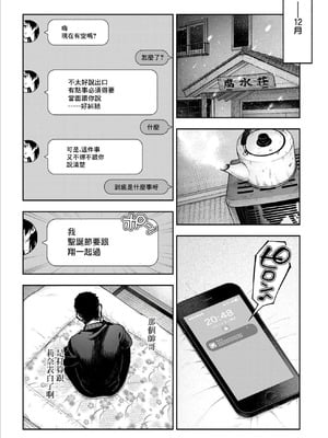 [桐野いつき] 寝取り旅館 ～ドクズおじさんのネトネトしつこい美少女凌辱～ 1-10｜寝取的旅館 ～人渣大叔的堅持不懈的美少女凌辱～ 1-10 [中国翻訳]_09_24_wgno