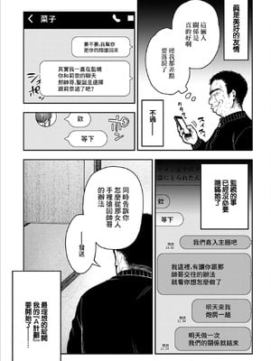 [桐野いつき] 寝取り旅館 ～ドクズおじさんのネトネトしつこい美少女凌辱～ 1-10｜寝取的旅館 ～人渣大叔的堅持不懈的美少女凌辱～ 1-10 [中国翻訳]_09_27_ecmt