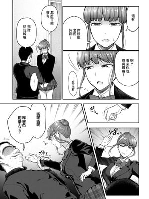 [桐野いつき] 寝取り旅館 ～ドクズおじさんのネトネトしつこい美少女凌辱～ 1-10｜寝取的旅館 ～人渣大叔的堅持不懈的美少女凌辱～ 1-10 [中国翻訳]_10_03_jgdi