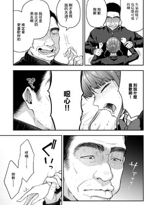 [桐野いつき] 寝取り旅館 ～ドクズおじさんのネトネトしつこい美少女凌辱～ 1-10｜寝取的旅館 ～人渣大叔的堅持不懈的美少女凌辱～ 1-10 [中国翻訳]_10_05_dqlc