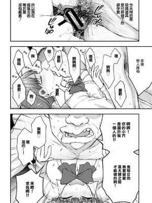 [桐野いつき] 寝取り旅館 ～ドクズおじさんのネトネトしつこい美少女凌辱～ 1-10｜寝取的旅館 ～人渣大叔的堅持不懈的美少女凌辱～ 1-10 [中国翻訳]_10_12_dydi