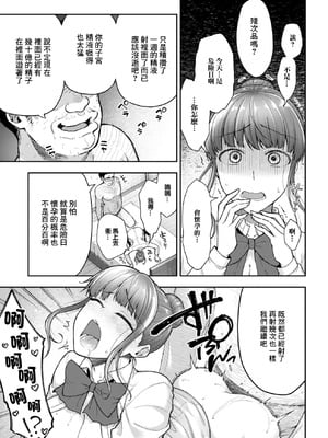 [桐野いつき] 寝取り旅館 ～ドクズおじさんのネトネトしつこい美少女凌辱～ 1-10｜寝取的旅館 ～人渣大叔的堅持不懈的美少女凌辱～ 1-10 [中国翻訳]_10_17_wuib