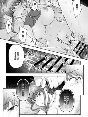 [桐野いつき] 寝取り旅館 ～ドクズおじさんのネトネトしつこい美少女凌辱～ 1-10｜寝取的旅館 ～人渣大叔的堅持不懈的美少女凌辱～ 1-10 [中国翻訳]_10_28_kese