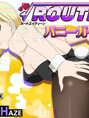 [PURPLE HAZE (Lime)] ROUTE 18 バニーガール編 (ドラゴンボールZ)