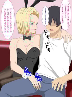 [PURPLE HAZE (Lime)] ROUTE 18 バニーガール編 (ドラゴンボールZ)_03