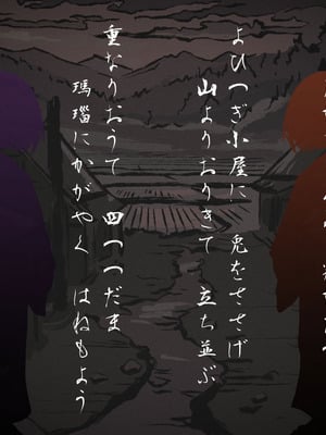 [つちのこしぐれ (monae)]どこからどうみても攻略対象外なNPCと子作りお嫁さんH～因習村の入り口で手毬唄歌ってる双子編～(DL版)_010