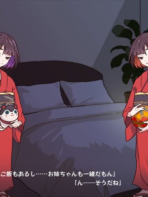 [つちのこしぐれ (monae)]どこからどうみても攻略対象外なNPCと子作りお嫁さんH～因習村の入り口で手毬唄歌ってる双子編～(DL版)_045