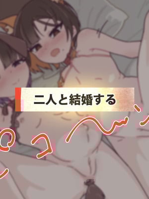 [つちのこしぐれ (monae)]どこからどうみても攻略対象外なNPCと子作りお嫁さんH～因習村の入り口で手毬唄歌ってる双子編～(DL版)_095