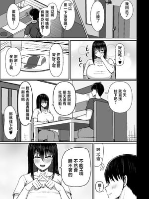 [人間未満 (次第高)] 純愛いちゃらぶどすけべイトメイト♥イトメイト2 [中国翻訳]_2009