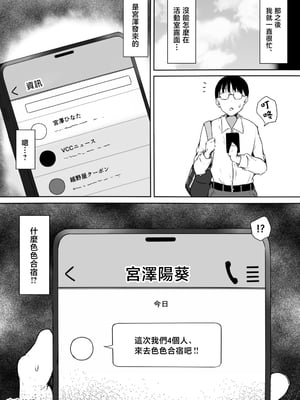 [こどもとこども (いたちまき)] ぼっちの俺が巨乳ギャル3人に誘惑されてる件〜3人同時に俺をとり合うハーレム編〜 [中国翻訳]_061