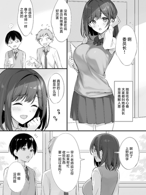 [P：P (おりょう)]クラスの清楚な委員長とヤリ友になった話 1~2[中国翻訳][無修正、有修正][DL版]_005