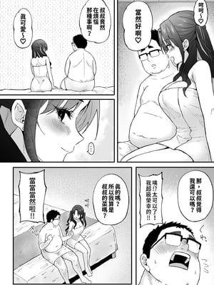 [凸凹HURRICANE (あんざゆう)] 人生負け組の俺が突然モテまくる話｜人生失敗組的我突然變得超受歡迎 [中文] [無修正]_0012