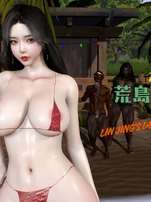 [Tannie]林靜的荒島求生01