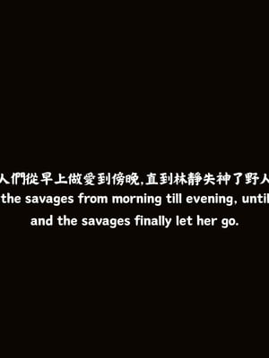 [Tannie]林靜的荒島求生02_082