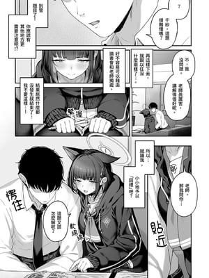 [ほるもんカレー (鳶村)] とことんやっちゃう杏山カズサ (ブルーアーカイブ)｜榨乾到底～杏山千紗1 [中文] [無修正]_0005