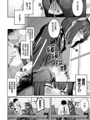 [ほるもんカレー (鳶村)] とことんやっちゃう杏山カズサ (ブルーアーカイブ)｜榨乾到底～杏山千紗1 [中文] [無修正]_0006