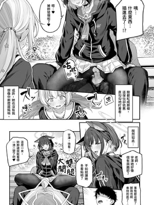 [ほるもんカレー (鳶村)] とことんやっちゃう杏山カズサ (ブルーアーカイブ)｜榨乾到底～杏山千紗1 [中文] [無修正]_0033