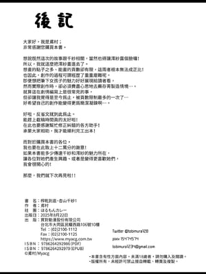 [ほるもんカレー (鳶村)] とことんやっちゃう杏山カズサ (ブルーアーカイブ)｜榨乾到底～杏山千紗1 [中文] [無修正]_0046