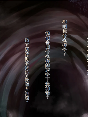 [傾世遊庵 (いつきけいせい)] 盲目の神子様が邪神共の玩具にされるお話_00000008