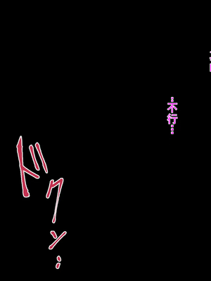 [傾世遊庵 (いつきけいせい)] 盲目の神子様が邪神共の玩具にされるお話_00000089